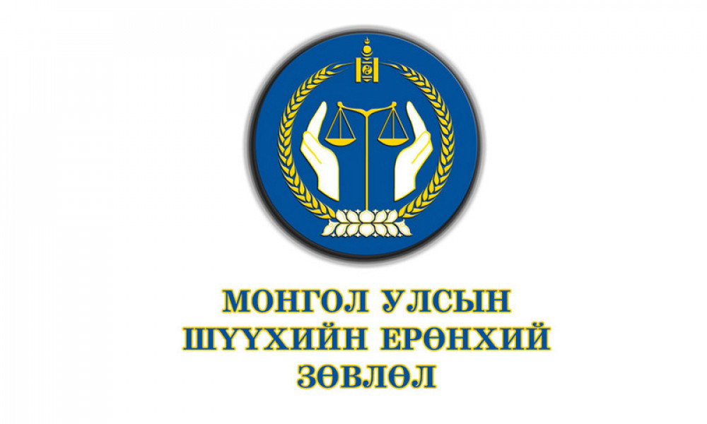 “Монгол улсын шүүхийн захиргааны хөгжил” сэдэвт эрдэм шинжилгээний өгүүллийн уралдаан зарлаж байна