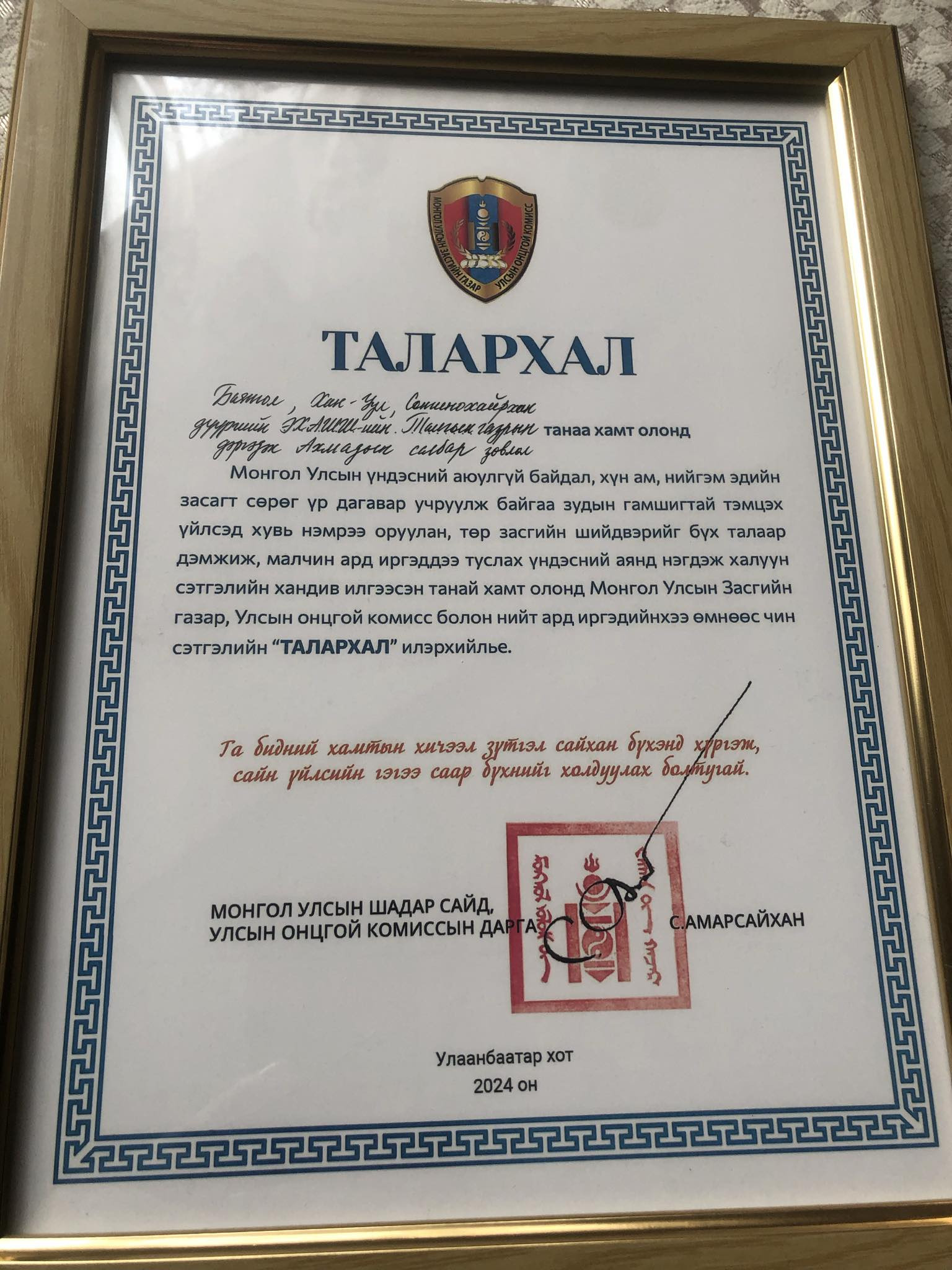 ТАЛАРХАЛ