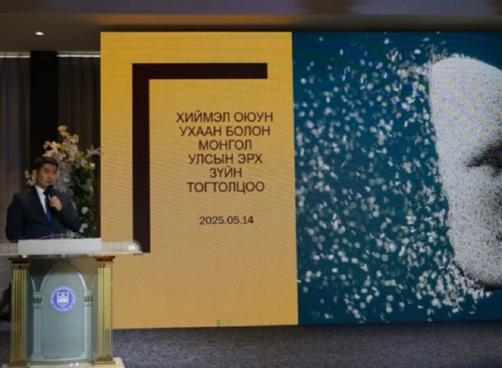 “ХИЙМЭЛ ОЮУН БА ЭРХ ЗҮЙН ТОГТОЛЦОО” ОЛОН УЛСЫН ЭРДЭМ ШИНЖИЛГЭЭНИЙ ХУРАЛ БОЛЛОО