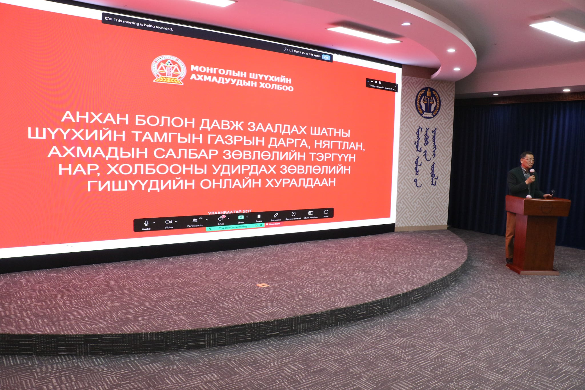 Шүүхийн Ахмадуудын холбооноос цахим хурал амжилттай зохион байгууллаа