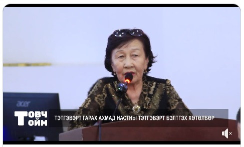 Тэтгэвэрт гарах ахмад настны тэтгэвэрт бэлтгэх хөтөлбөр