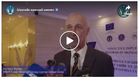 “Монгол Улсын шүүх эрх мэдлийн шинэтгэлийг үр дүнтэй хэрэгжүүлэх нь” хосолмол түншлэлийн төслийг нээлээ