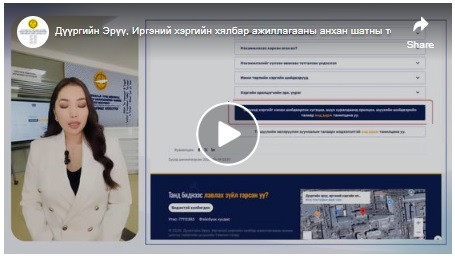 Дүүргийн Эрүү, Иргэний хэргийн хялбар ажиллагааны анхан шатны тойргийн шүүхийн Тамгын газрын цахим хуудас шинэчлэгдлээ