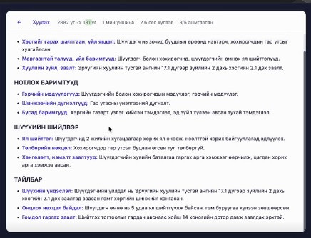 Шүүхийн шийдвэр уншихад цаг их алдаж байна уу?