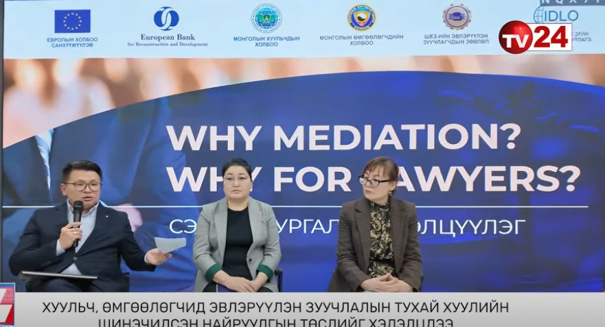 ХУУЛЬЧ, ӨМГӨӨЛӨГЧИД ЭВЛЭРҮҮЛЭН ЗУУЧЛАЛЫН ТУХАЙ ХУУЛИЙНШИНЭЧИЛСЭН НАЙРУУЛГЫН ТӨСЛИЙГ ХЭЛЭЛЦЛЭЭ