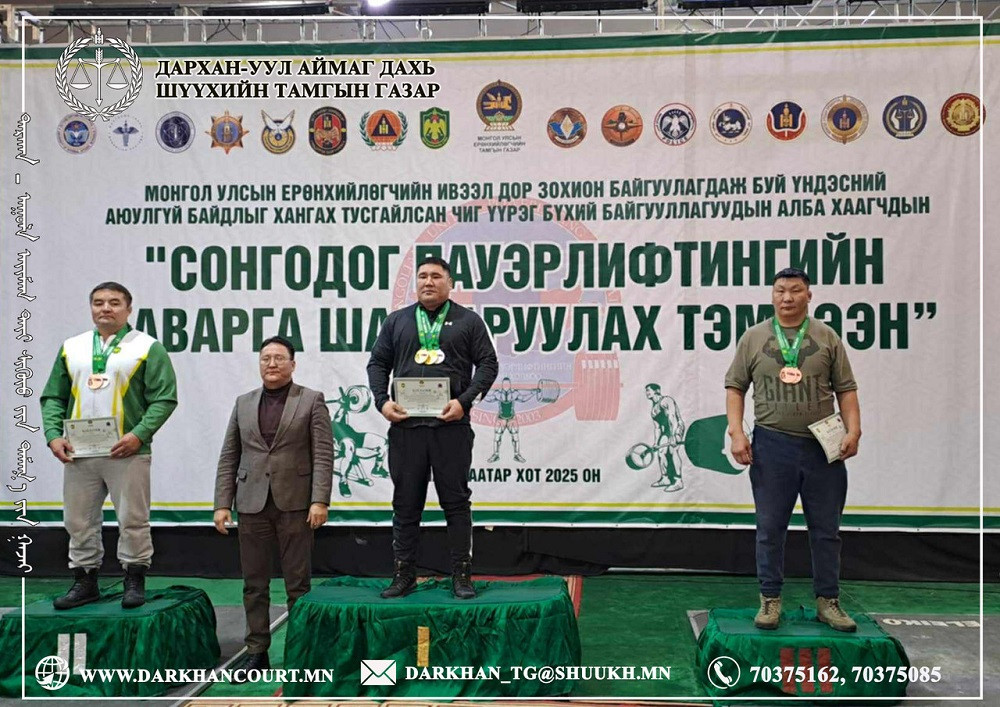 Сонгодог пауэрлифтингийн аварга шалгаруулах тэмцээн