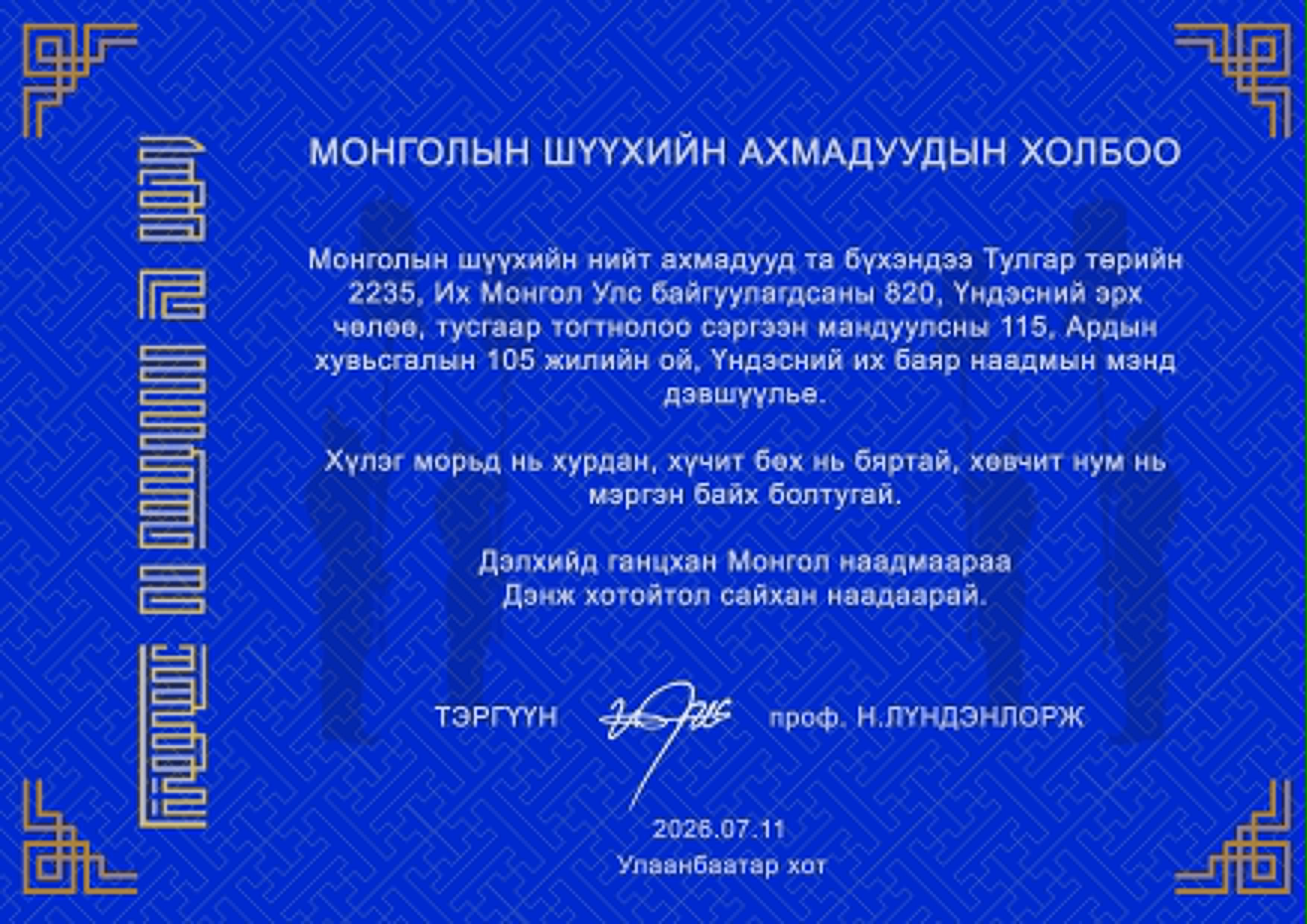 Мэндчилгээ