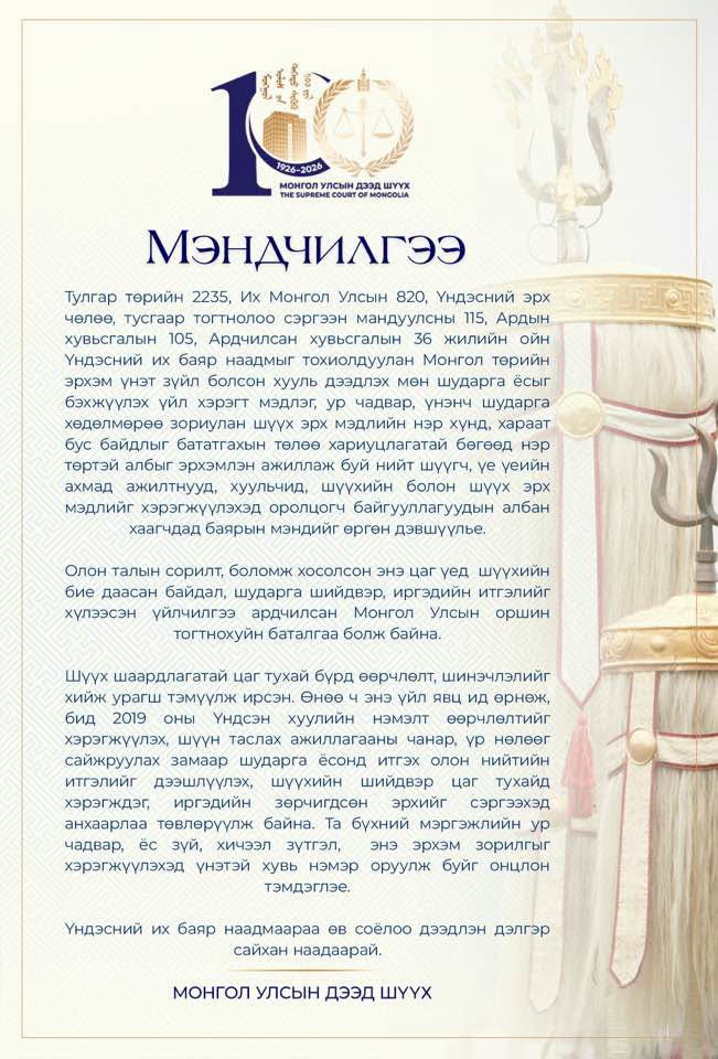 МЭНДЧИЛГЭЭ